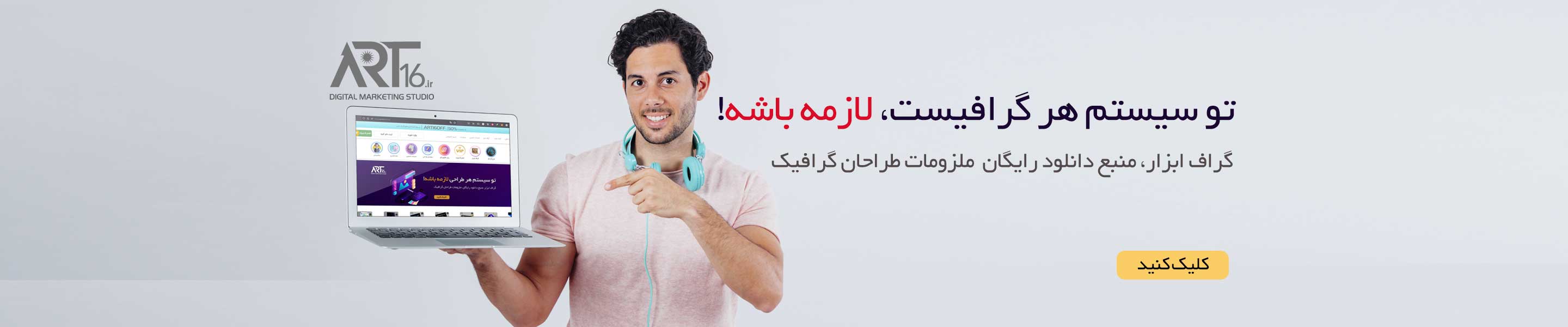 گراف ابزار منبع دانلود انواع ملزومات مورد نیاز گرافیست ها و طراحان گرافیک